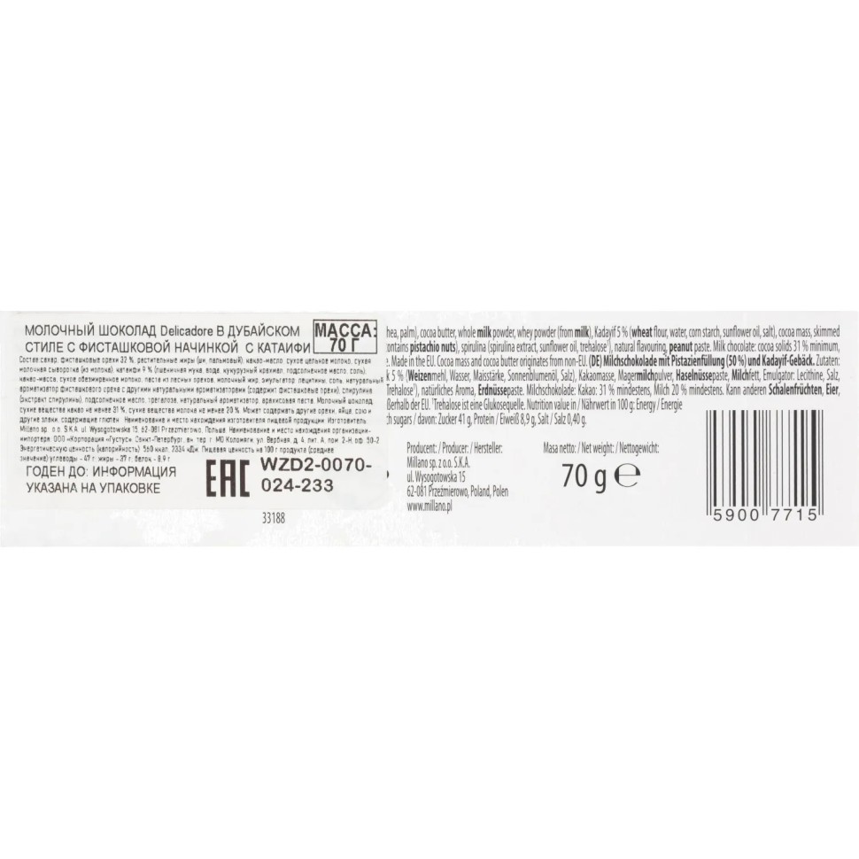 Шоколад Delicadore Dubai Style молочный с фисташ-орех начин и кадаифом, 70г