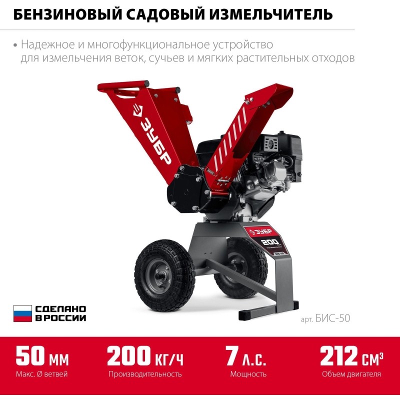 Измельчитель садовый бензиновый ЗУБР 50 мм (БИС-50)