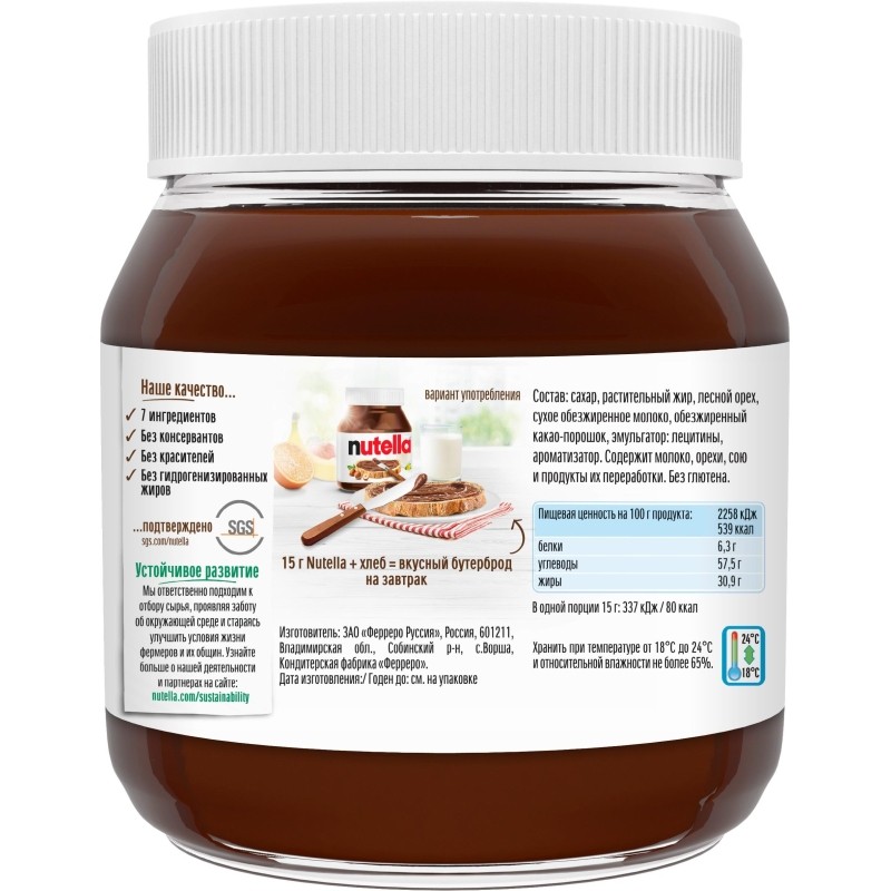 Паста ореховая Nutella, 350г