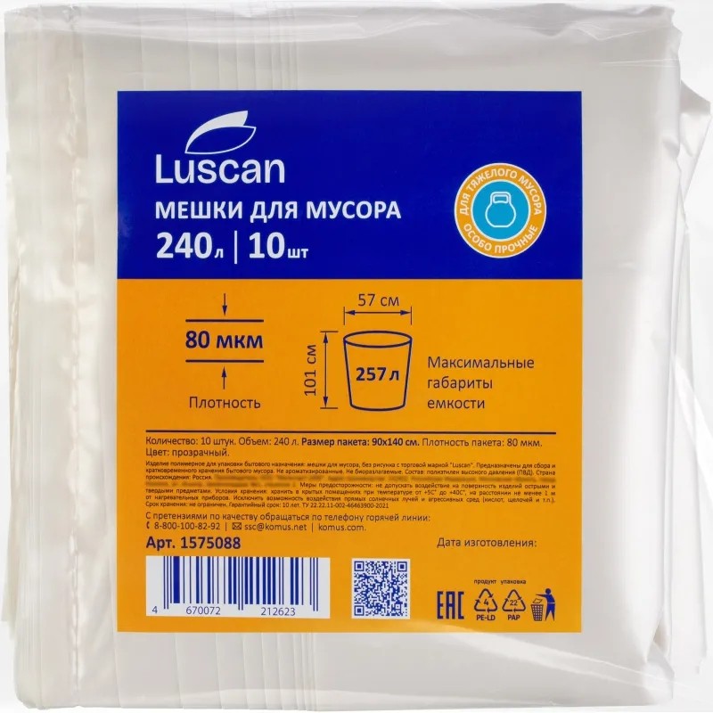 Мешки для мусора Luscan ПВД 240л 80мкм 10шт/уп прозрачные 90x140см_1575088