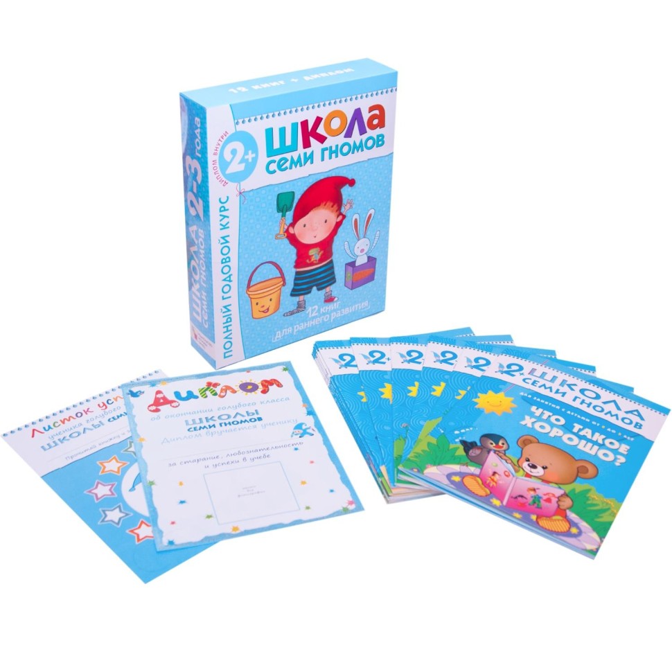Книга Школа Семи Гномов 2-3г.Полный годовой курс(12 книг). МС00475 Книга Школа Семи Гномов 2-3г.Полный годовой курс(12 книг). МС00475