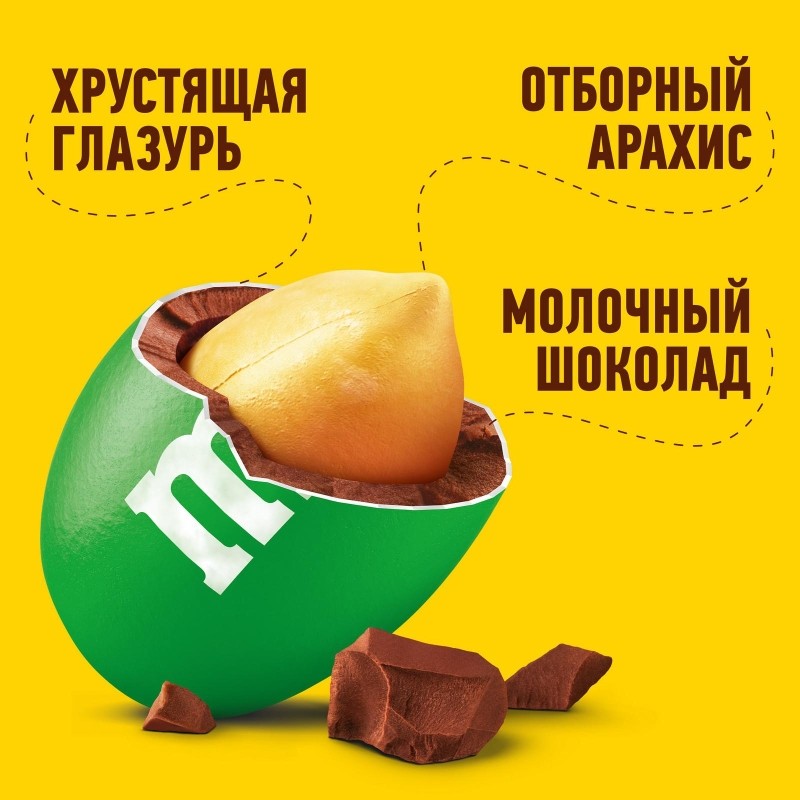 Драже M&amp;M`s с арахисом и молочным шоколадом, 45г