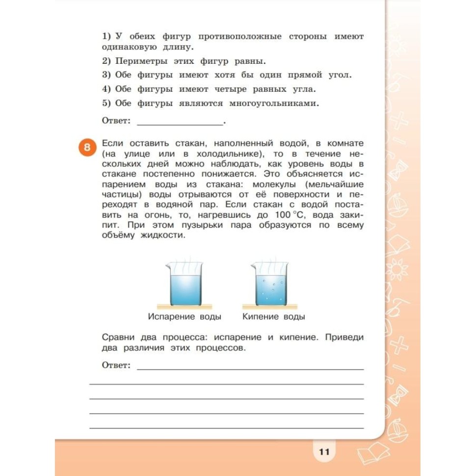 Тетрадь рабочая Информация. Чтение. Смыслы. Тетрадь-тренажер. 3-4 классы Тетрадь рабочая Информация. Чтение. Смыслы. Тетрадь-тренажер. 3-4 классы