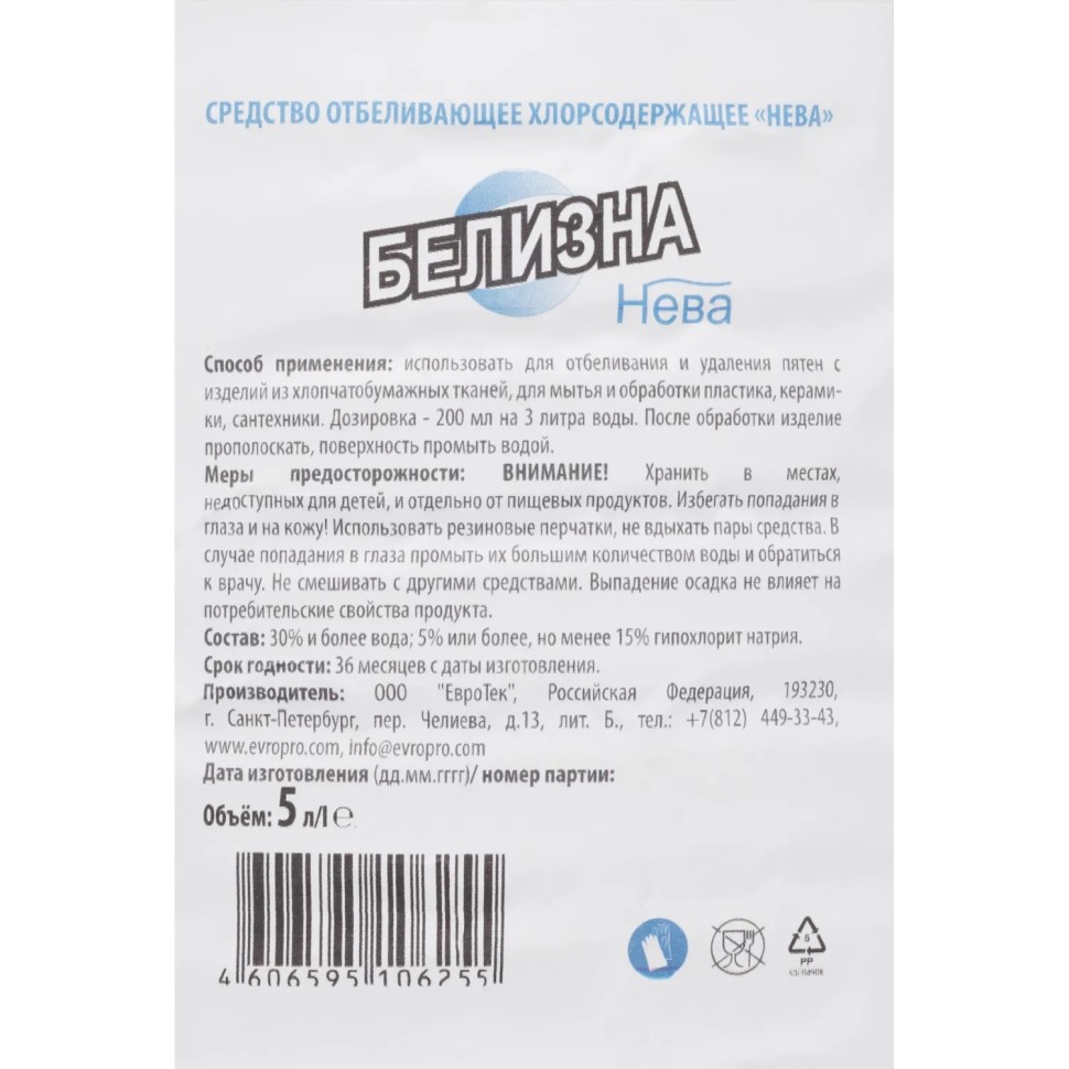 Отбеливатель Белизна-Нева 5л &lt;5