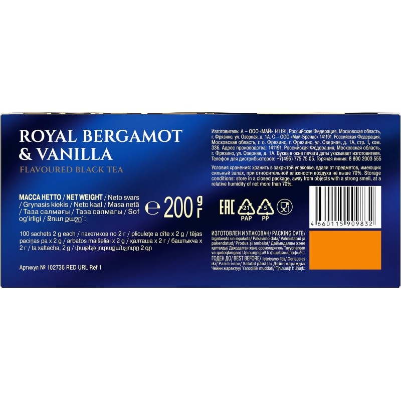Чай Richard Royal Bergamot &amp; Vanilla черный, аромат, 2гx100сашет