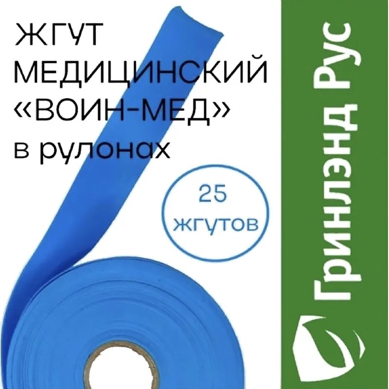 Жгут одноразовый Воинмед, 25шт/уп Жгут одноразовый Воинмед, 25шт/уп