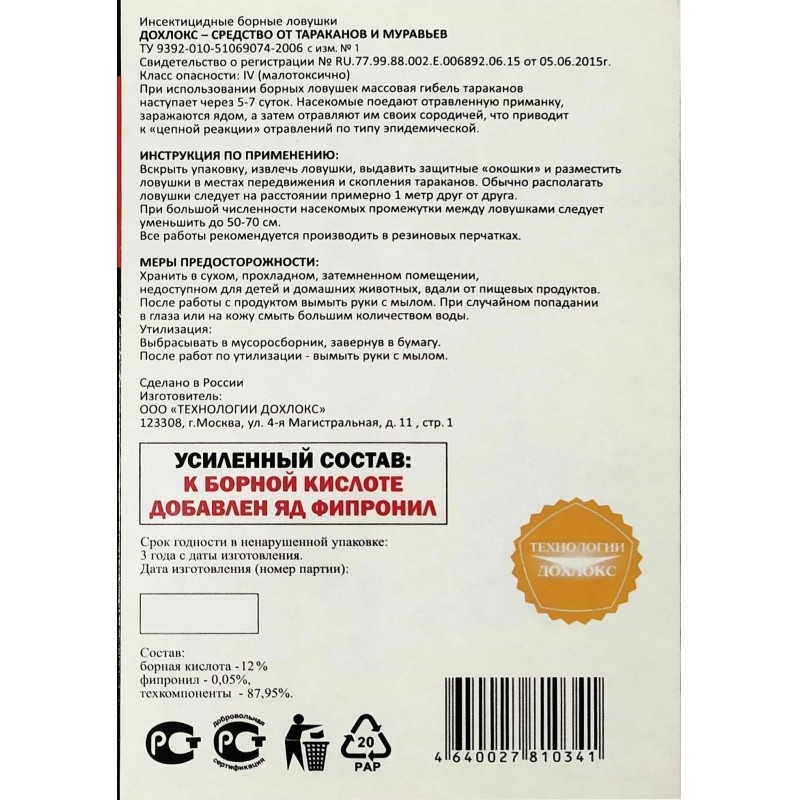Ловушка борная Дохлокс Усиленная от тараканов, 6 шт