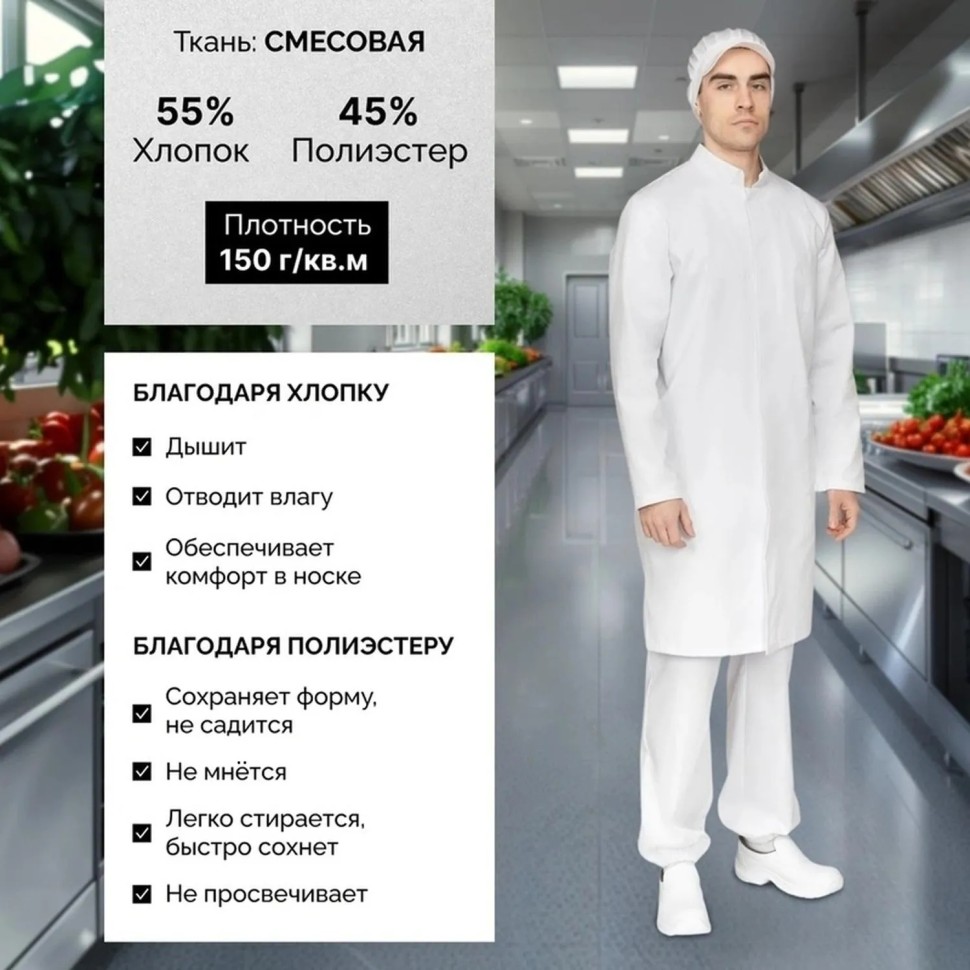 Халат муж у17 ХАССП (сатори) бел 104-108/170-176