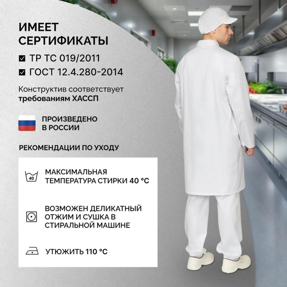 Халат муж у17 ХАССП (сатори) бел 104-108/170-176