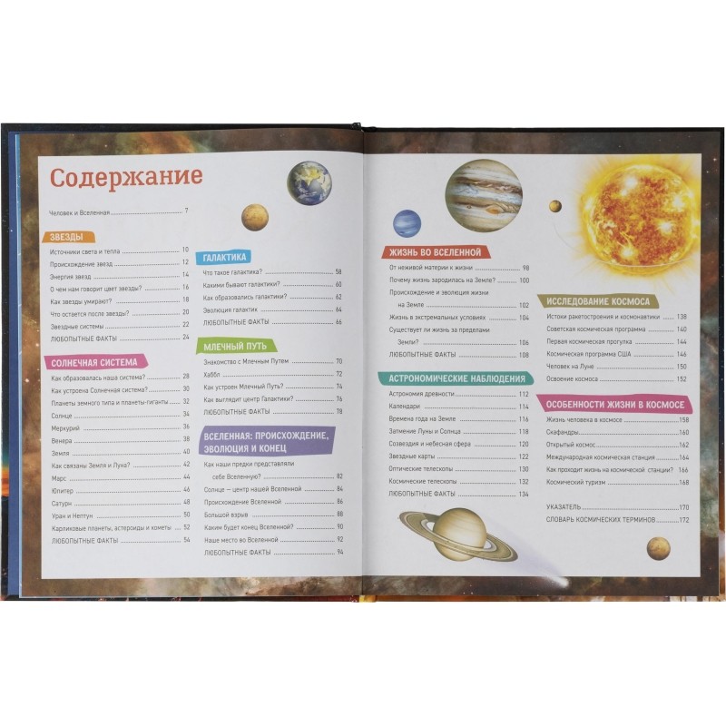 Энциклопедия про планеты и ракеты. Космос, 41327
