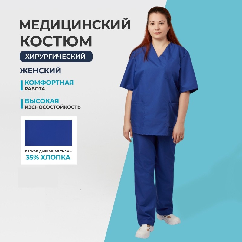 Костюм хирурга женский м05-КБР плюс васильковый р. 40-42 р. 158-164 S