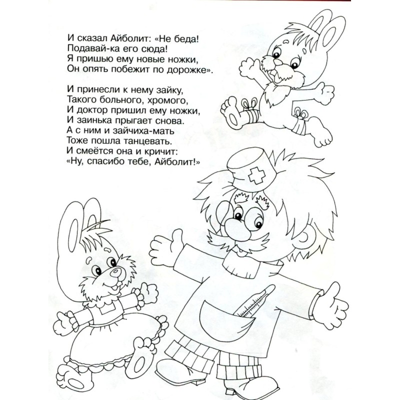 Раскраска Айболит КРСМ-01