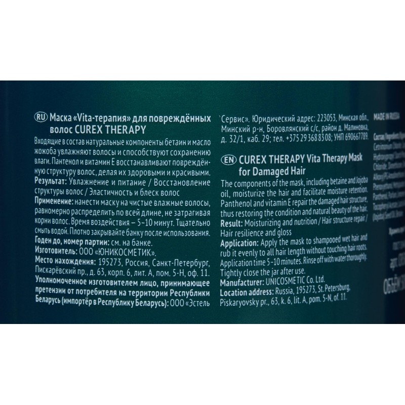 Маска Vita-терапия для поврежденных волос CUREX THERAPY 500мл CR500/M5