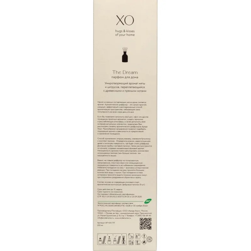 Аромадиффузор Парфюм для дома XO The Dream 200 мл, АР 100-717