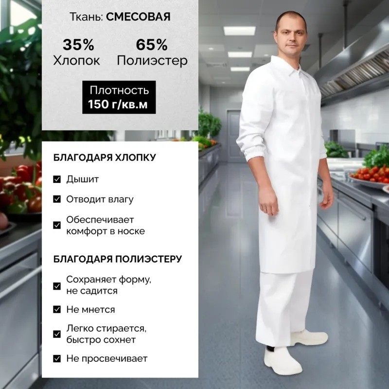 Халат для пищевого производства у17-ХЛ (р.60-62) р.158-164