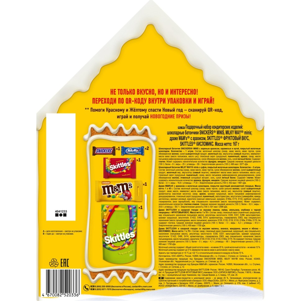 Подарочный набор M&Ms Friends Пряничный домик, 167г​