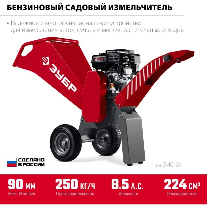 Измельчитель садовый бензиновый ЗУБР 90 мм (БИС-90)