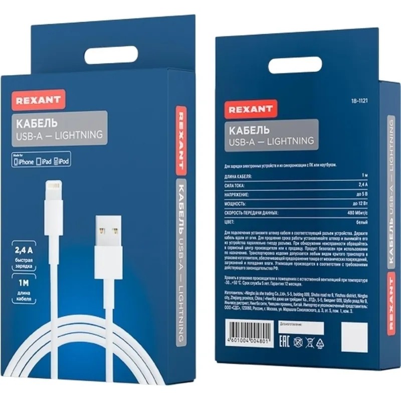 Кабель Rexant USB Type-A - Lightning 1 метр (18-1121)