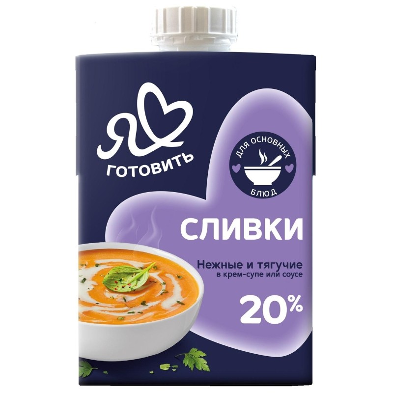 Сливки Я Люблю Готовить питьевые стерилизованные 20%, 500г