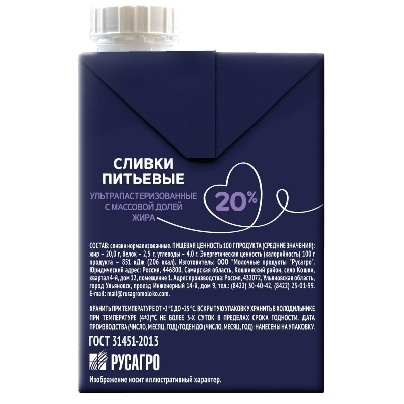 Сливки Я Люблю Готовить питьевые стерилизованные 20%, 500г