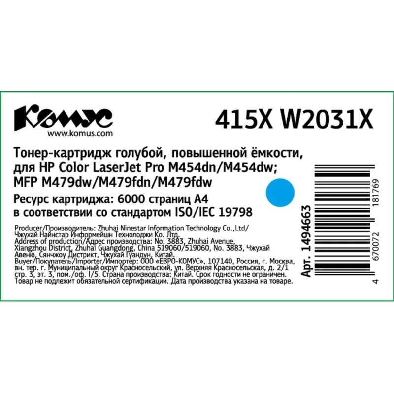 Тонер-картридж Комус 415X W2031X гол. пов. емк. для HP LJ M454/MFP M479
