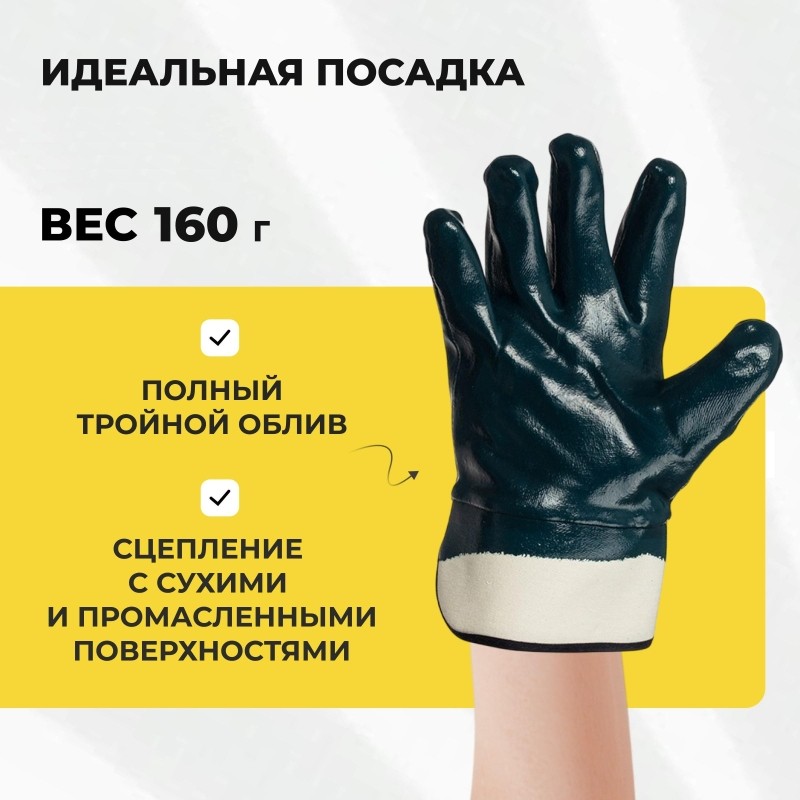 Перчатки защитные тройное нитриловое покрытие крага SCAFFA NBR4560 р.10