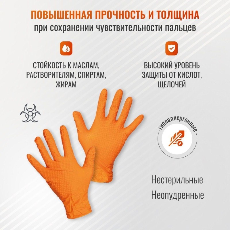 Перчатки одноразовые нитрил GOGRIP ORANGE цв.оранжевый (25пар/уп) рXL,ПС