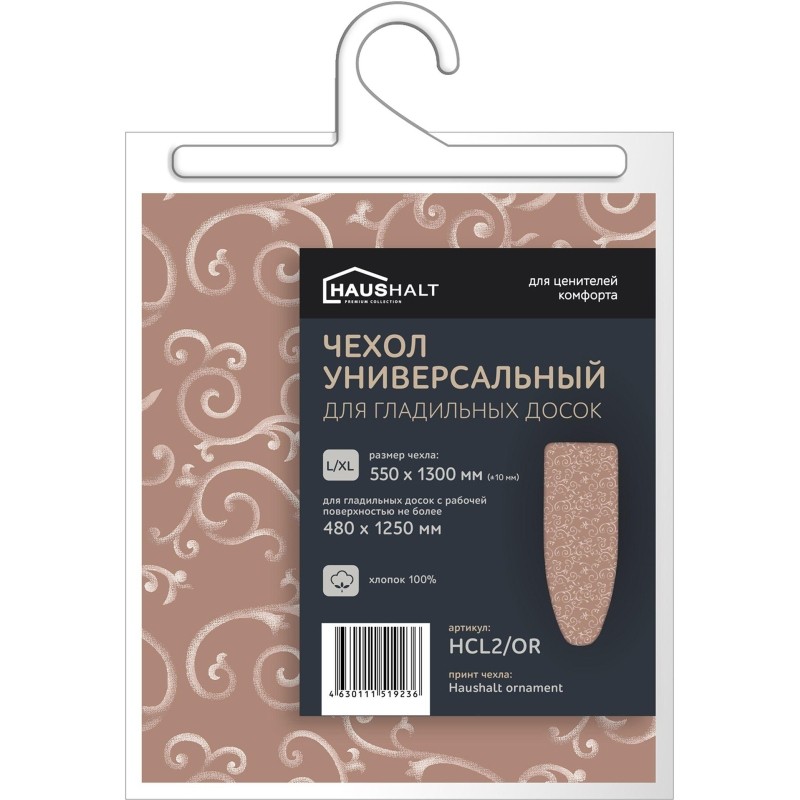 Чехол для гладильной доски универсальный Haushalt HCL2 1300х550 ornament