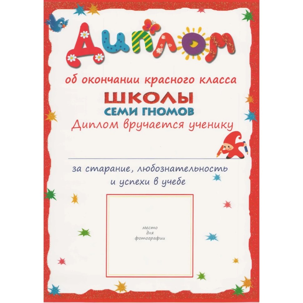 Книга Школа Семи Гномов 6-7л.Полный годовой курс(12 книг). МС00479 Книга Школа Семи Гномов 6-7л.Полный годовой курс(12 книг). МС00479