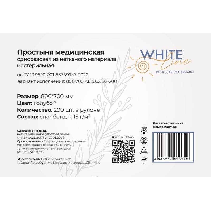 Простыня в рулоне 70х80, голубой (200шт/рул), пл.15, спанбонд, А1, 12654