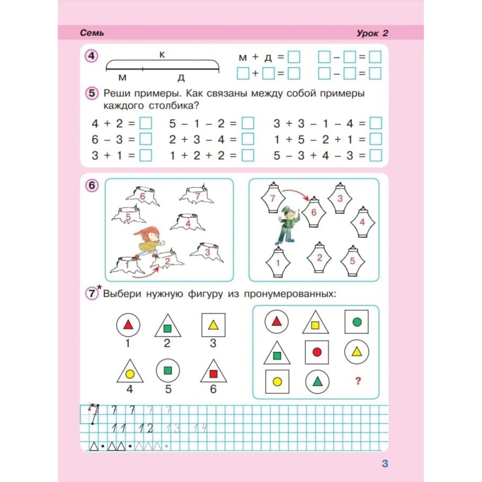 Тетрадь рабочая Петерсон Л.Г. Математика. 1 класс. Учебное пособие Часть 2 Тетрадь рабочая Петерсон Л.Г. Математика. 1 класс. Учебное пособие Часть 2