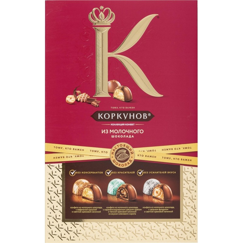 Конфеты А.Коркунов ассорти молоч шок с фундук, грец орех, ваф крошкой, 165г