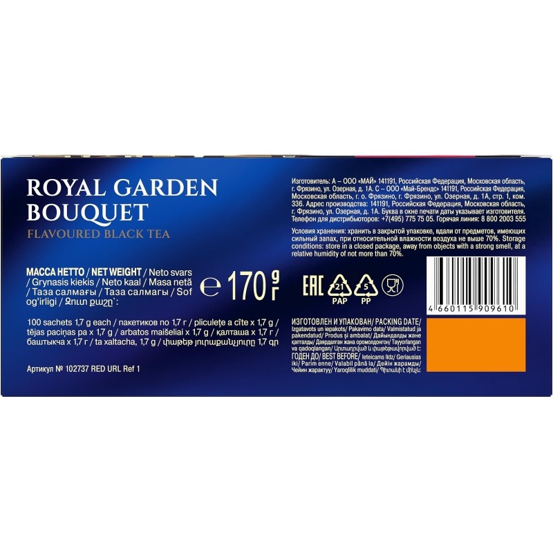 Чай Richard Royal Garden Bouquet черный, аромат, 2гx100сашет