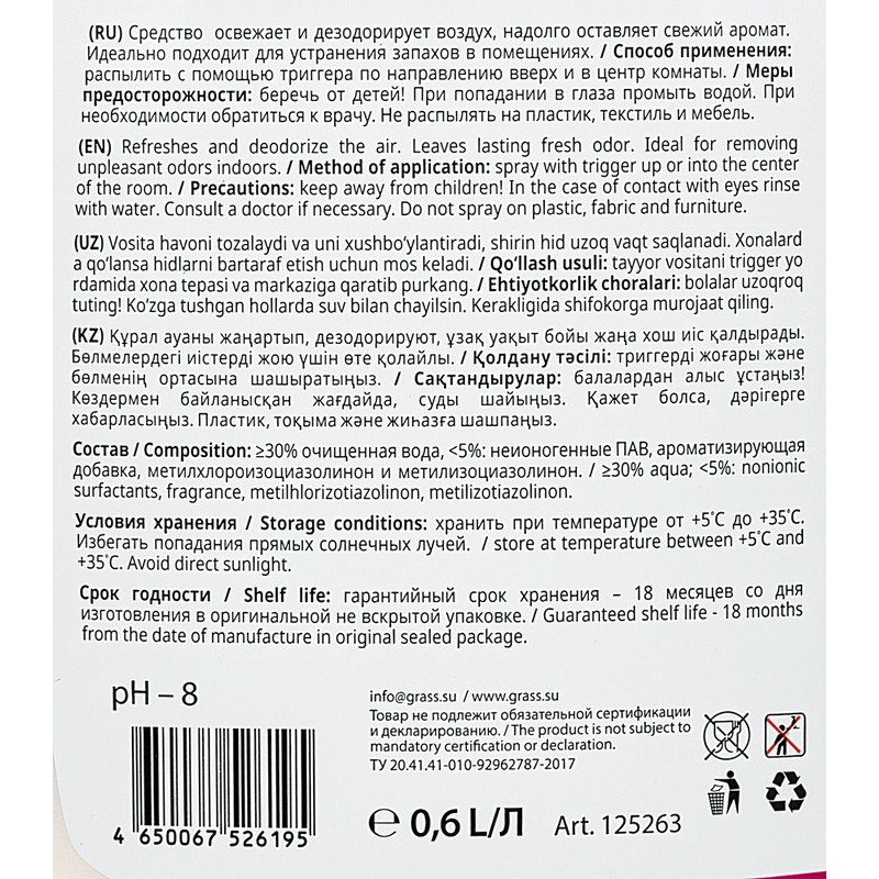 Профхим освежитель воздуха, конц. Grass/Apartment series А5, 0,6л_т/р