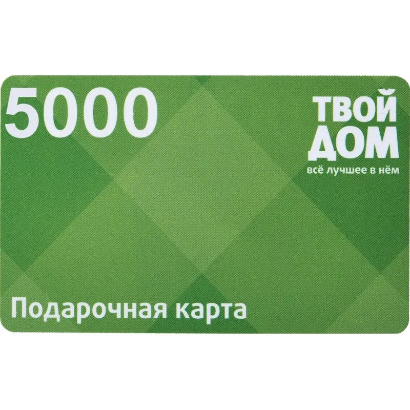 Карта подарочная Твой дом 5000р