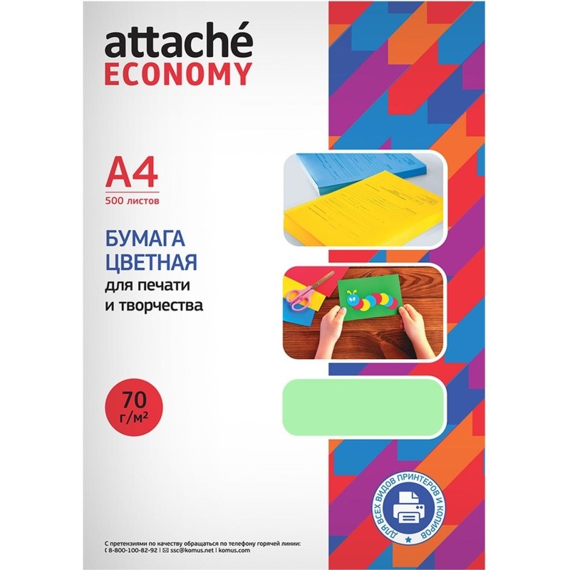 Бумага цветная (зеленый пастель), 70г, А4, 500 л