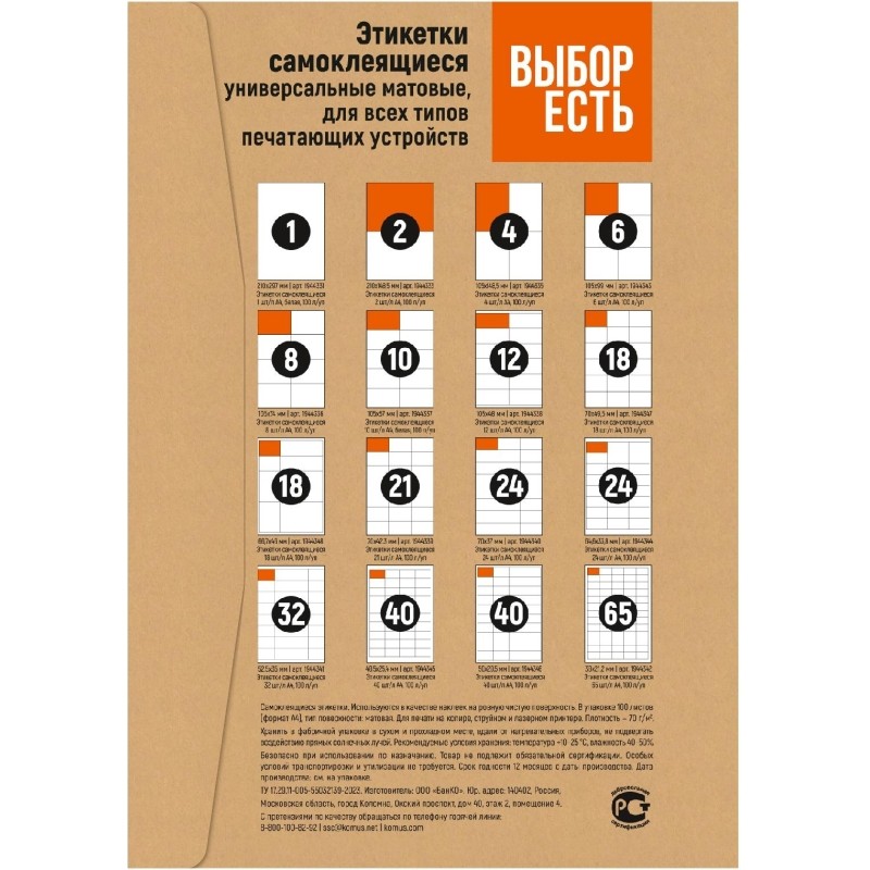 Этикетки самоклеящиеся 210х297мм красная 1шт/л А4 50л/уп