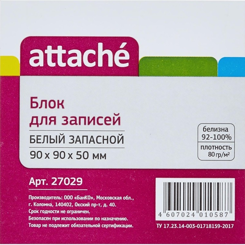 Блок для записей ATTACHE запасной 9х9х5 белый блок 80г