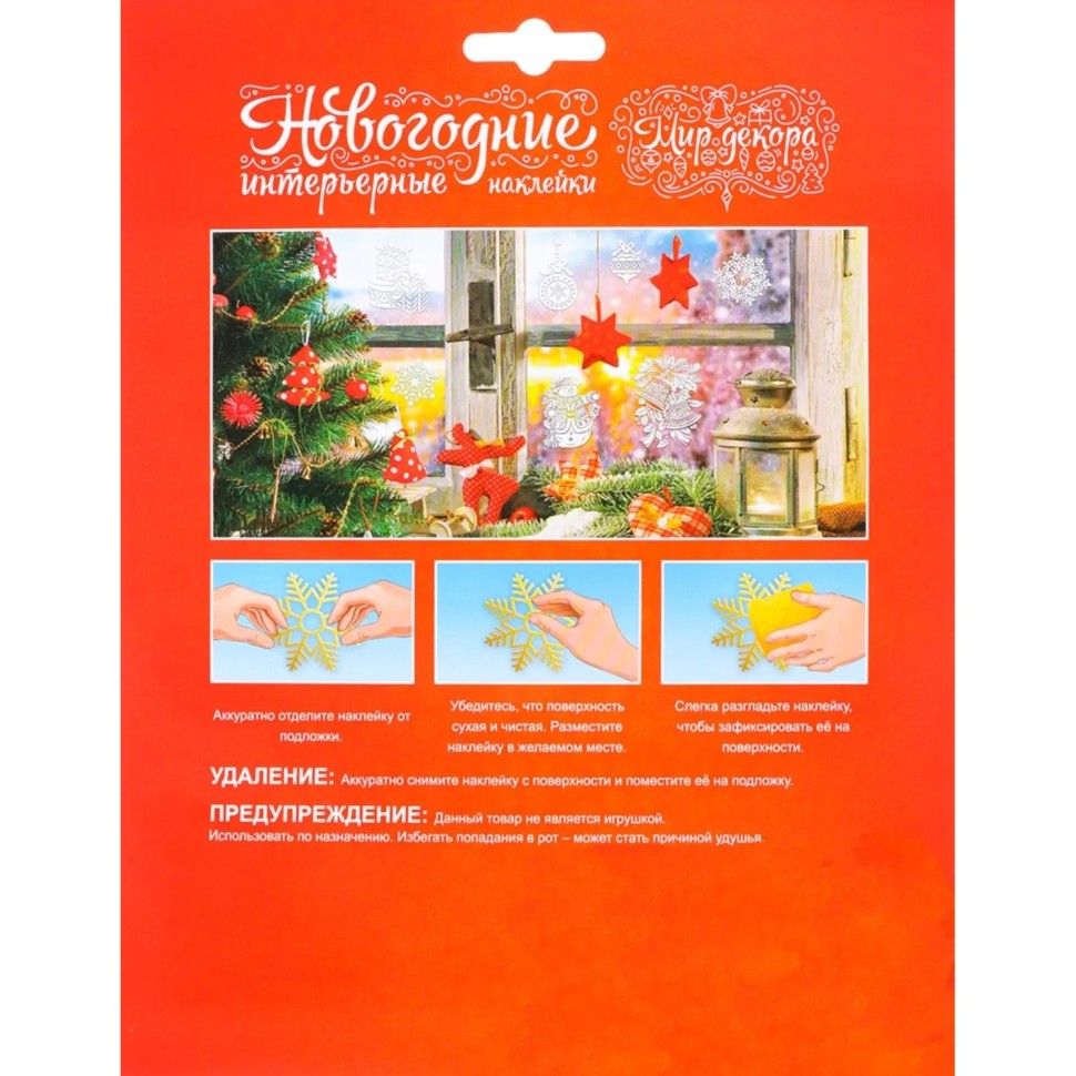 Наклейка интерьерная Новогодняя ёлочка 18x18 см НУ-8897