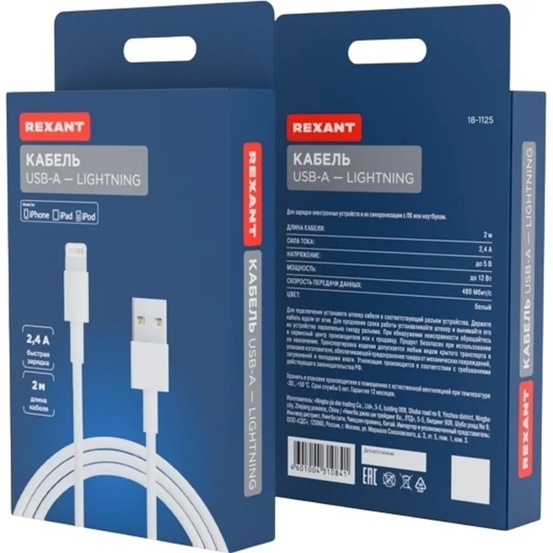 Кабель Rexant USB Type-A - Lightning 2 метра (18-1125)