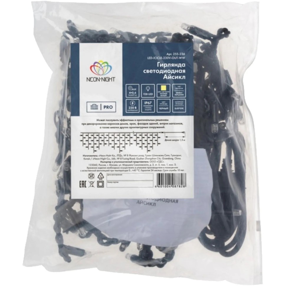 Гирлянда светодиодная Бахрома (Айсикл)4,0х0,6м 128LED ТЕПЛЫЙ БЕЛ.255-236 Гирлянда светодиодная Бахрома (Айсикл)4,0х0,6м 128LED ТЕПЛЫЙ БЕЛ.255-236