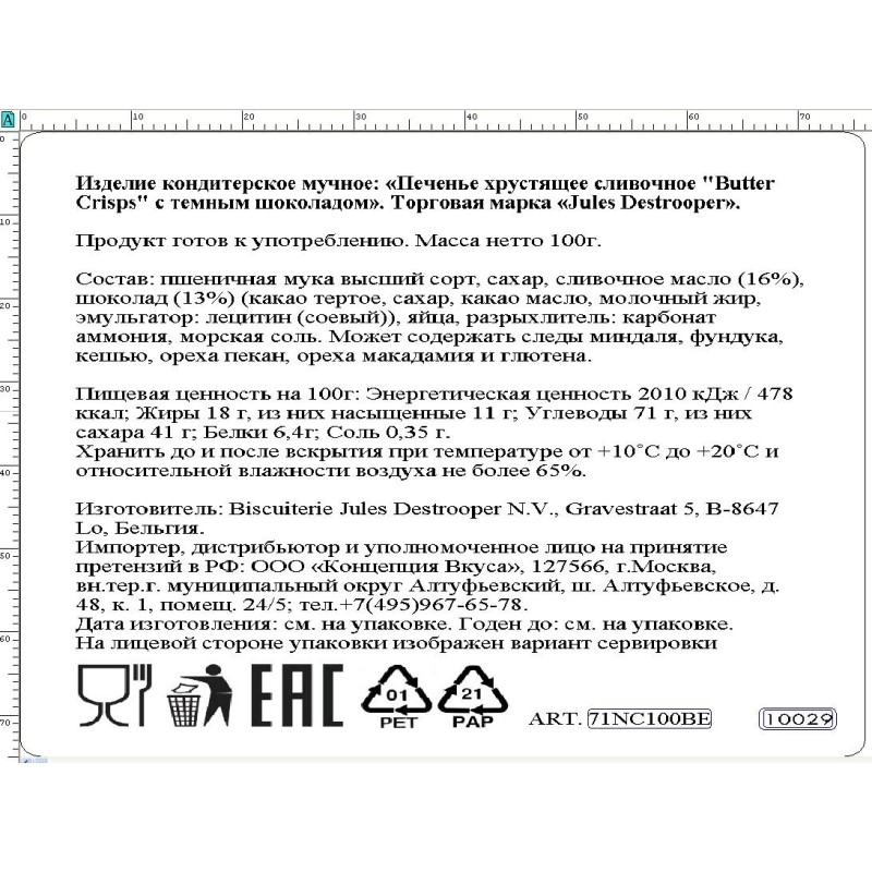 Печенье Jules Destrooper Butter Crisps с темным шоколадом, 100 гр