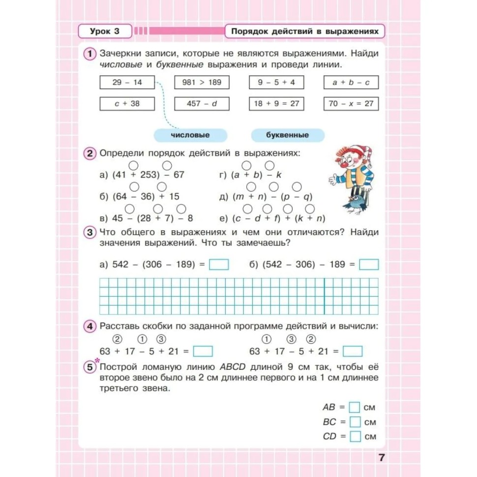 Тетрадь рабочая Петерсон Л.Г. Математика. 2 класс. . В 3 частях. Часть 2 Тетрадь рабочая Петерсон Л.Г. Математика. 2 класс. . В 3 частях. Часть 2