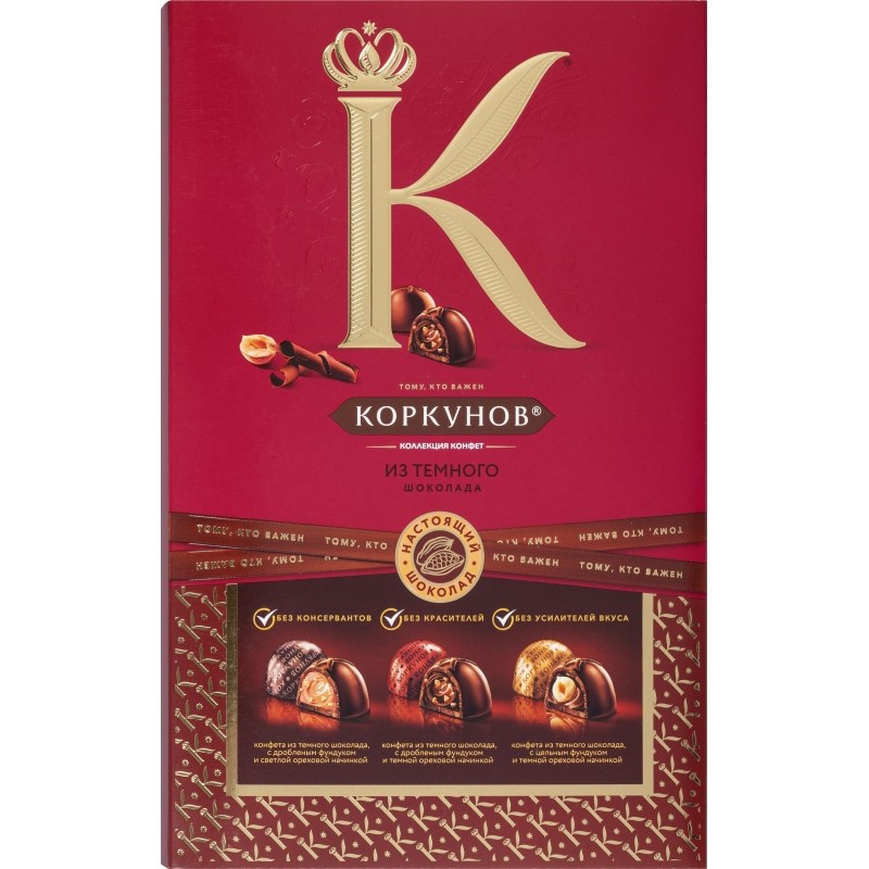 Конфеты А.Коркунов ассорти темн шоколад с цельным и дроб фундук, 165г
