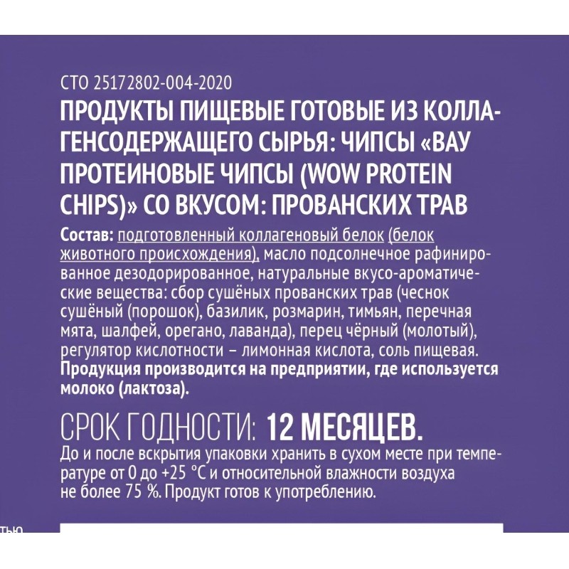 Чипсы протеиновые Вкусвилл Прованские травы 30г