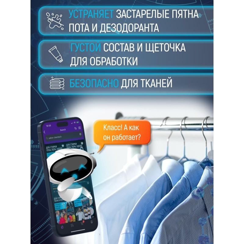 Пятновыводитель SALTON CleanTech от пятен пота и дезодоранта 120мл