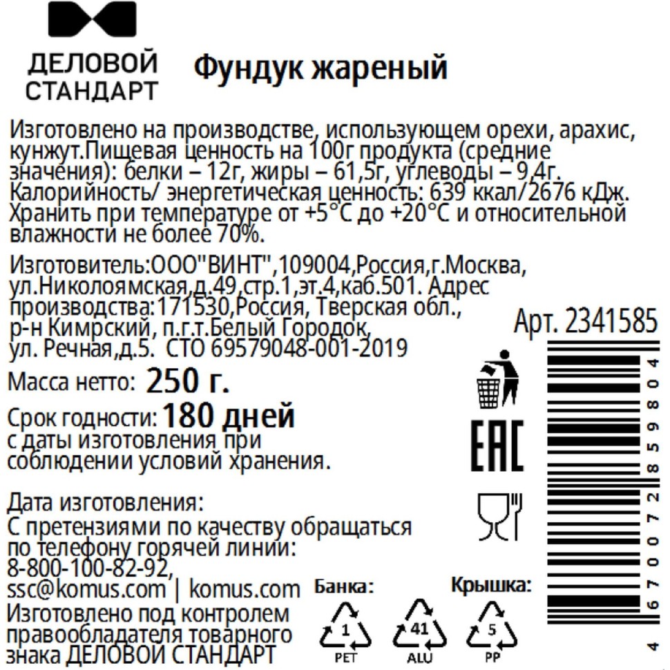 Фундук Деловой Стандарт жареный в банке, 250 г Фундук Деловой Стандарт жареный в банке, 250 г
