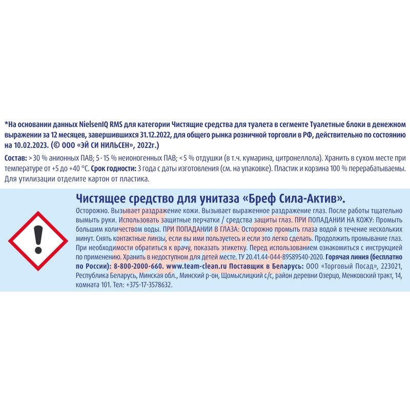Блок для унитаза Бреф сила-актив Океанский бриз, 2x50г