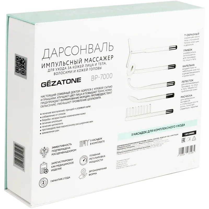 Прибор для дарсонвальной терапии BP-7000(Biolift4 203) бирюзовый, Gezatone