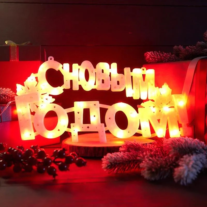 Фигура С Новым годом 35 диодов цвет красный,42x19 см 501-003
